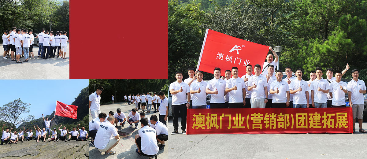 重庆澳枫木门：团队展示